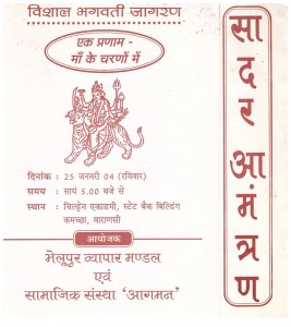 Bhagwati Jagran 25 Jan 2004