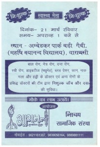 Swasthya Mela 21 March