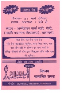 Swasthya Mela 21 March