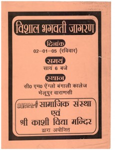 Bhagwati Jagran 2-01-2005